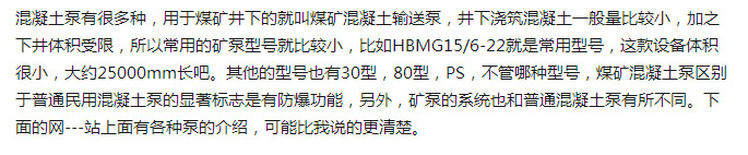 煤礦混凝土輸送泵有哪些型號？價格分別為多少？適用于那些煤礦？