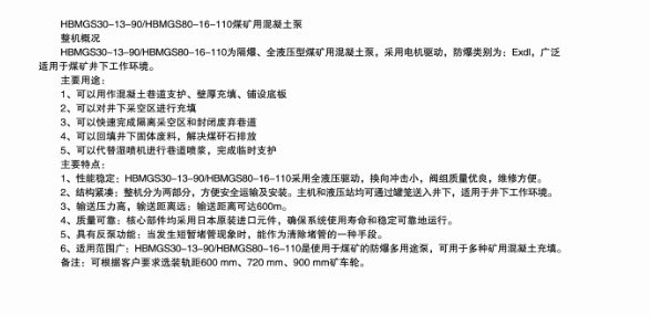 煤礦混凝土輸送泵有哪些型號？價格分別為多少？適用于那些煤礦？