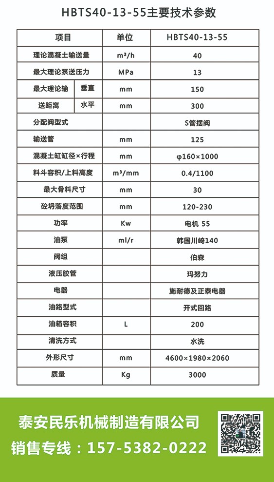 細(xì)石混凝土兩用泵